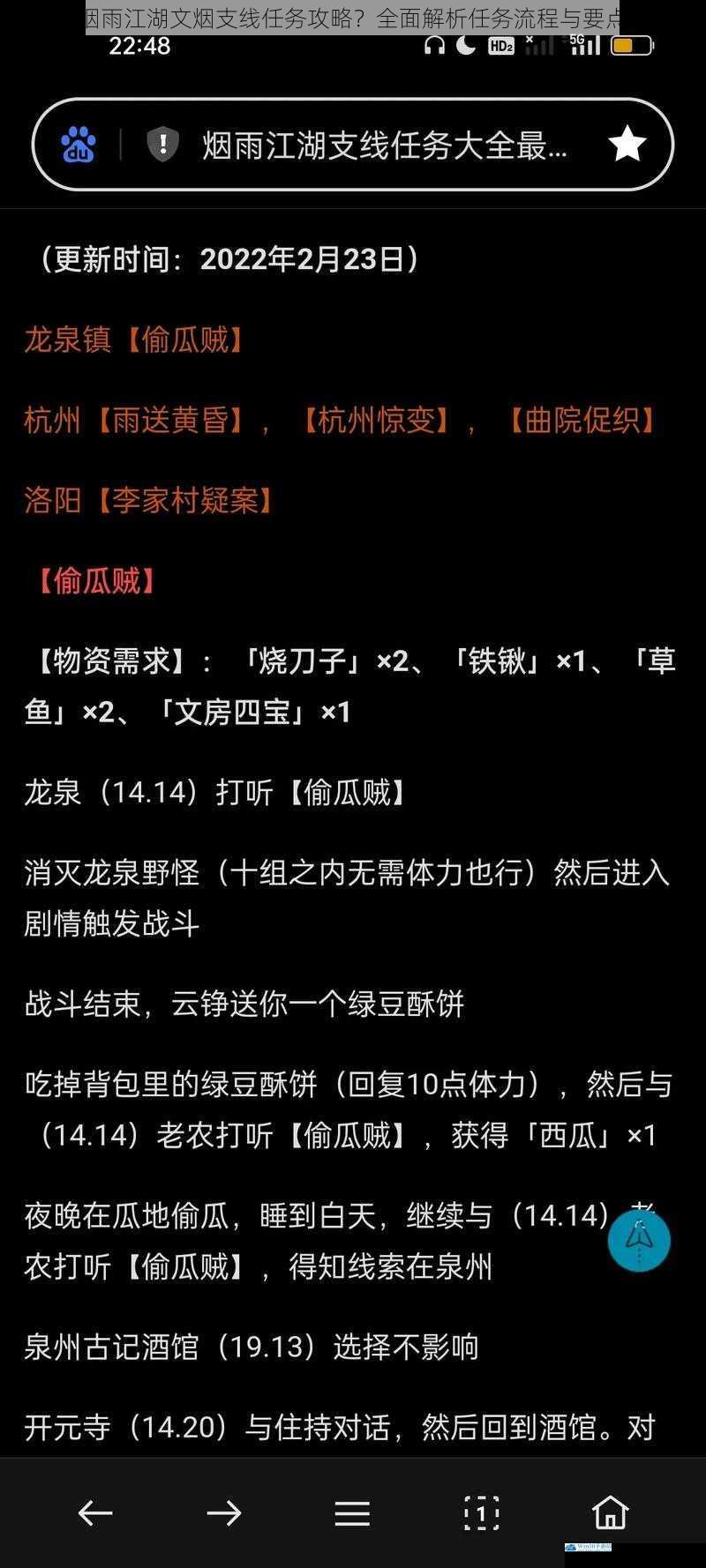 烟雨江湖文烟支线任务攻略?全面解析任务流程与要点