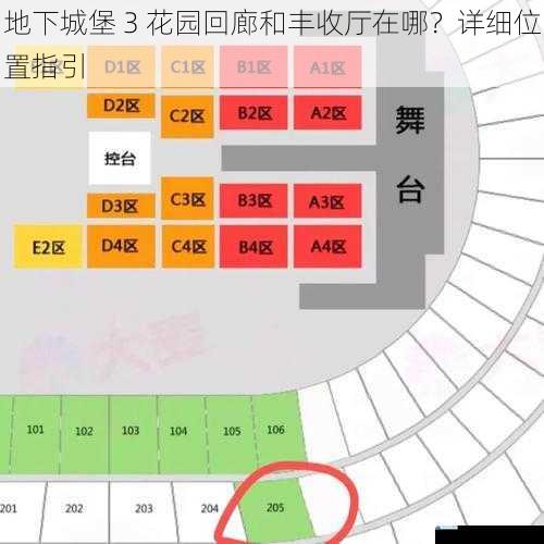 地下城堡 3 花园回廊和丰收厅在哪?详细位置指引