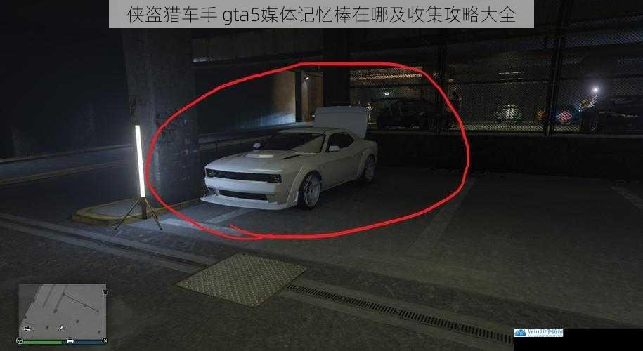 侠盗猎车手 gta5媒体记忆棒在哪及收集攻略大全