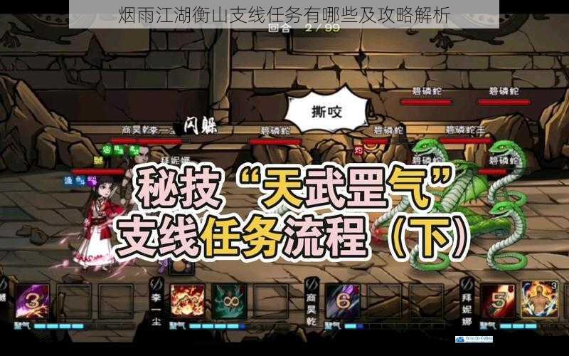 烟雨江湖衡山支线任务有哪些及攻略解析