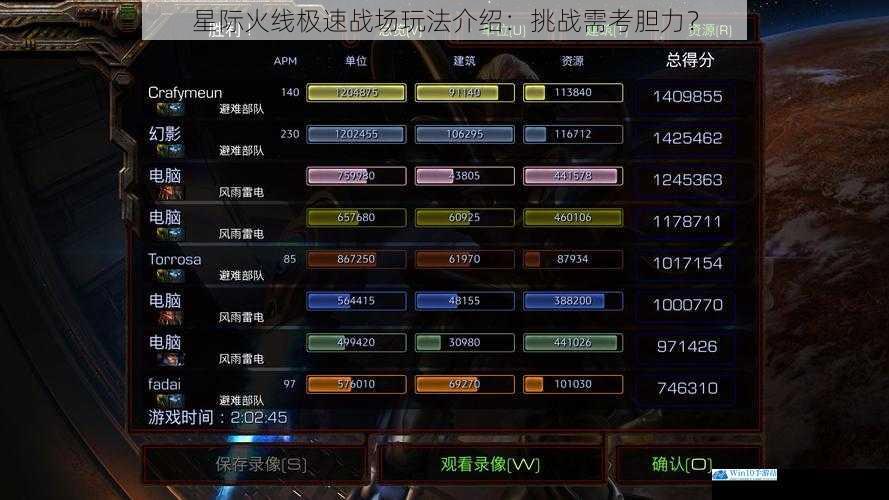 星际火线极速战场玩法介绍:挑战需考胆力?
