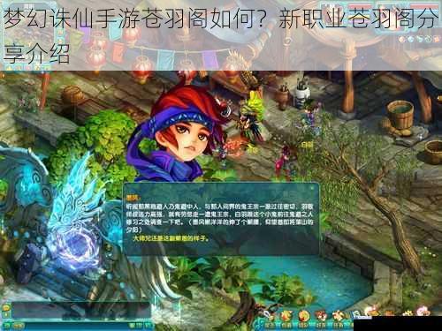 梦幻诛仙手游苍羽阁如何?新职业苍羽阁分享介绍