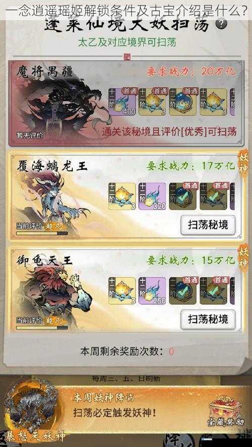 一念逍遥瑶姬解锁条件及古宝介绍是什么?