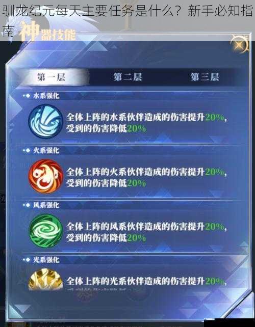 驯龙纪元每天主要任务是什么?新手必知指南