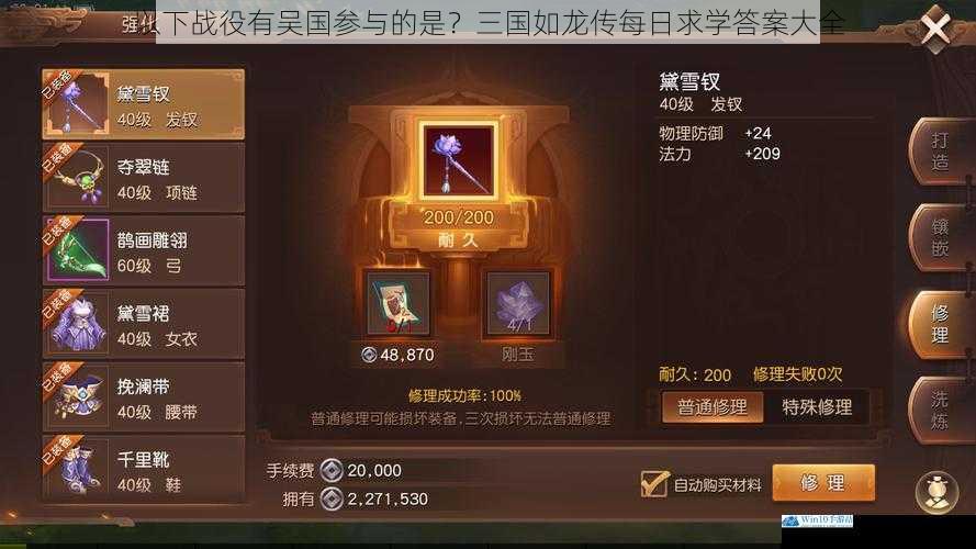 以下战役有吴国参与的是?三国如龙传每日求学答案大全