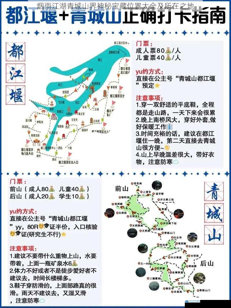 烟雨江湖青城山界神秘宝藏位置大全及所在之地