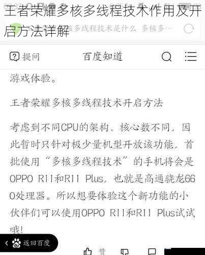 王者荣耀多核多线程技术作用及开启方法详解
