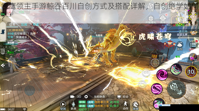 雪鹰领主手游鲸吞百川自创方式及搭配详解,自创绝学如何?