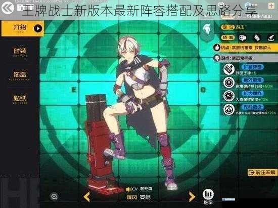 王牌战士新版本最新阵容搭配及思路分享
