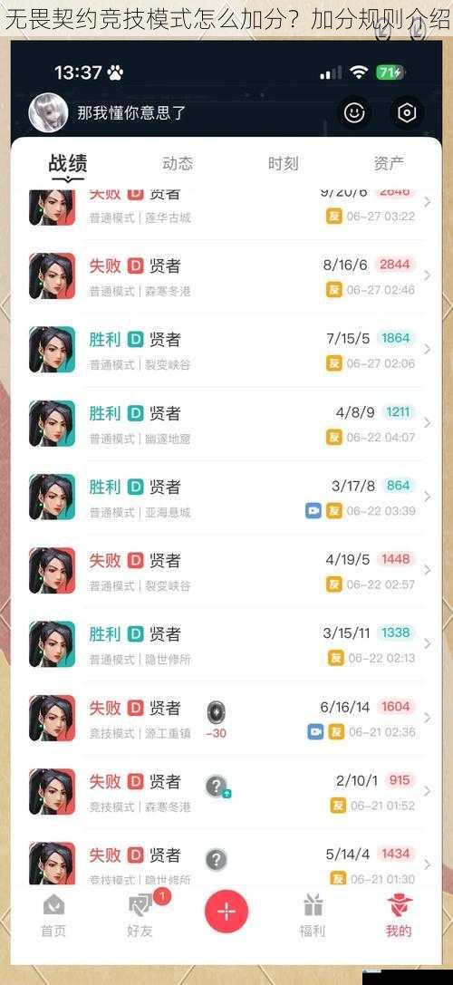 无畏契约竞技模式怎么加分?加分规则介绍