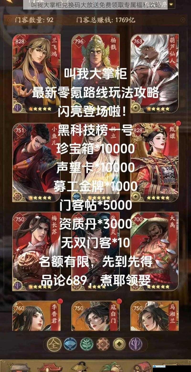 叫我大掌柜兑换码大放送免费领取专属福利攻略