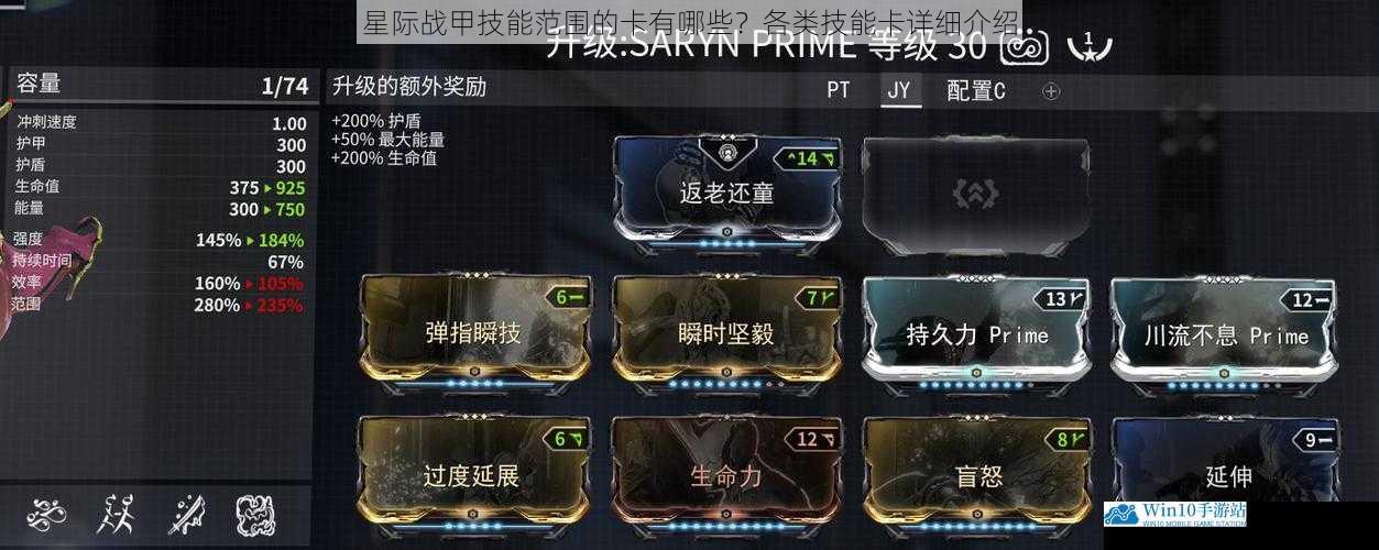 星际战甲技能范围的卡有哪些?各类技能卡详细介绍