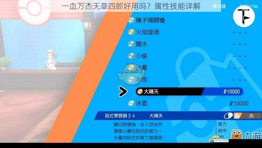 一血万杰天草四郎好用吗?属性技能详解