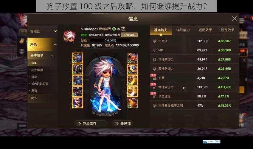 狗子放置 100 级之后攻略:如何继续提升战力?