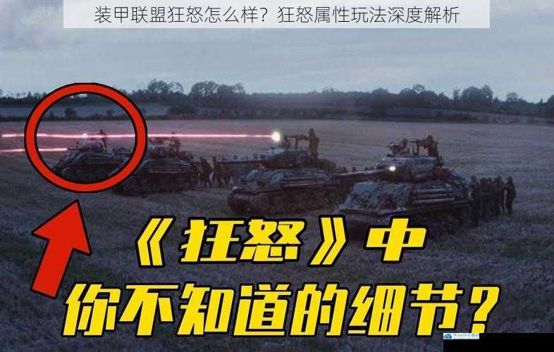 装甲联盟狂怒怎么样?狂怒属性玩法深度解析