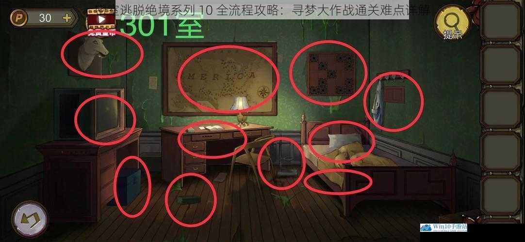 密室逃脱绝境系列 10 全流程攻略:寻梦大作战通关难点详解