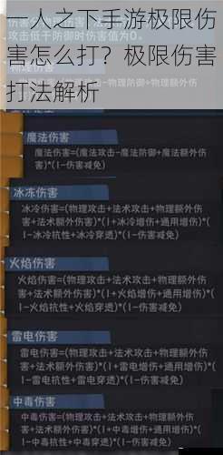 一人之下手游极限伤害怎么打?极限伤害打法解析