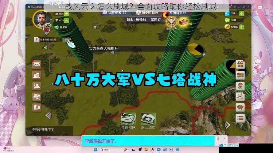 二战风云 2 怎么刷城?全面攻略助你轻松刷城