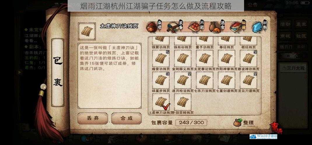 烟雨江湖杭州江湖骗子任务怎么做及流程攻略