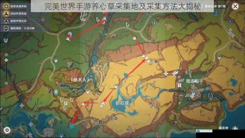 完美世界手游养心草采集地及采集方法大揭秘