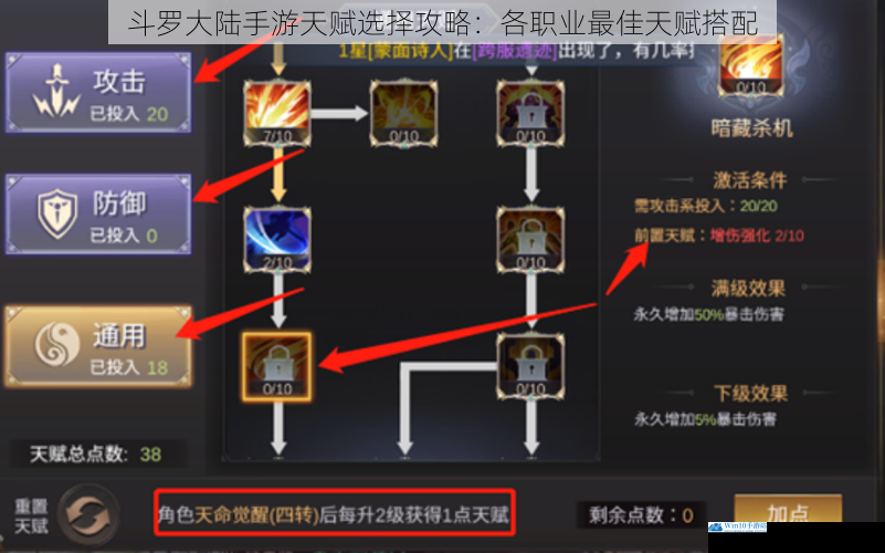 斗罗大陆手游天赋选择攻略:各职业最佳天赋搭配