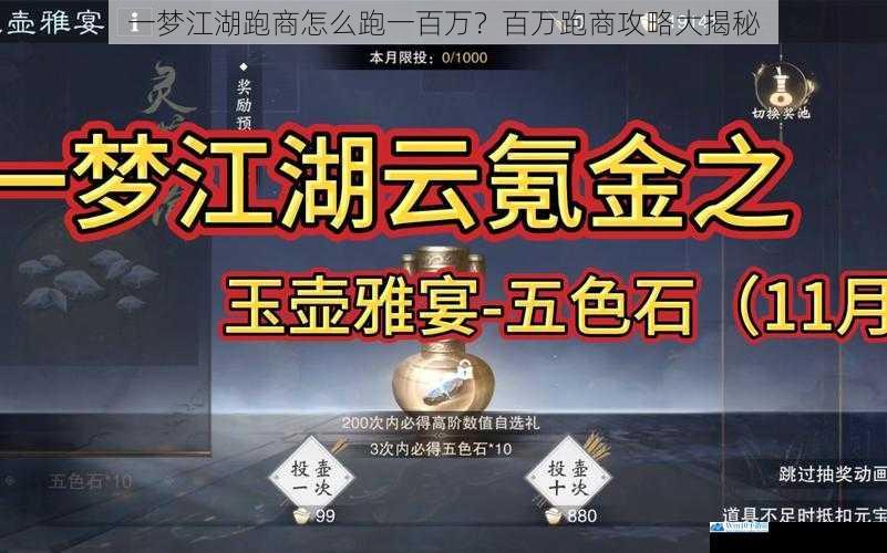 一梦江湖跑商怎么跑一百万?百万跑商攻略大揭秘