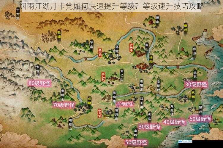 烟雨江湖月卡党如何快速提升等级?等级速升技巧攻略