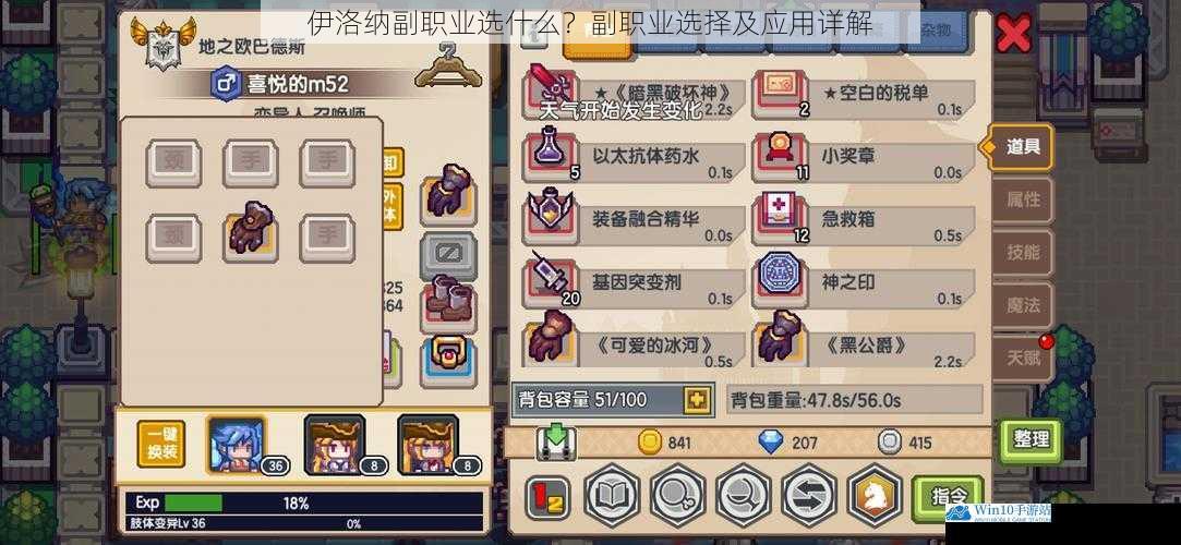 伊洛纳副职业选什么?副职业选择及应用详解