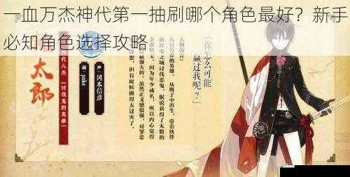 一血万杰神代第一抽刷哪个角色最好?新手必知角色选择攻略