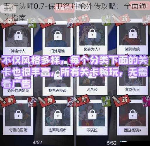 五行法师 0.7 - 保卫洛丹伦外传攻略:全面通关指南