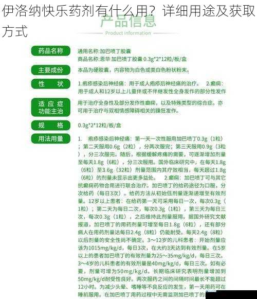 伊洛纳快乐药剂有什么用?详细用途及获取方式