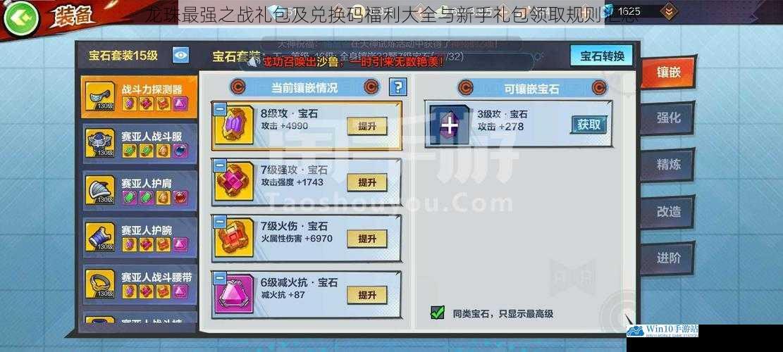 龙珠最强之战礼包及兑换码福利大全与新手礼包领取规则汇总