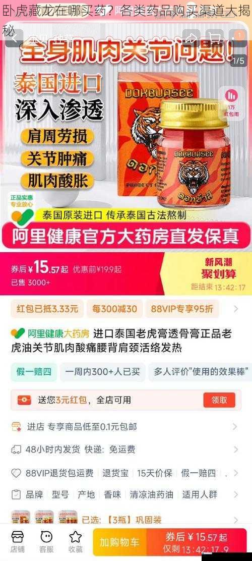 卧虎藏龙在哪买药?各类药品购买渠道大揭秘