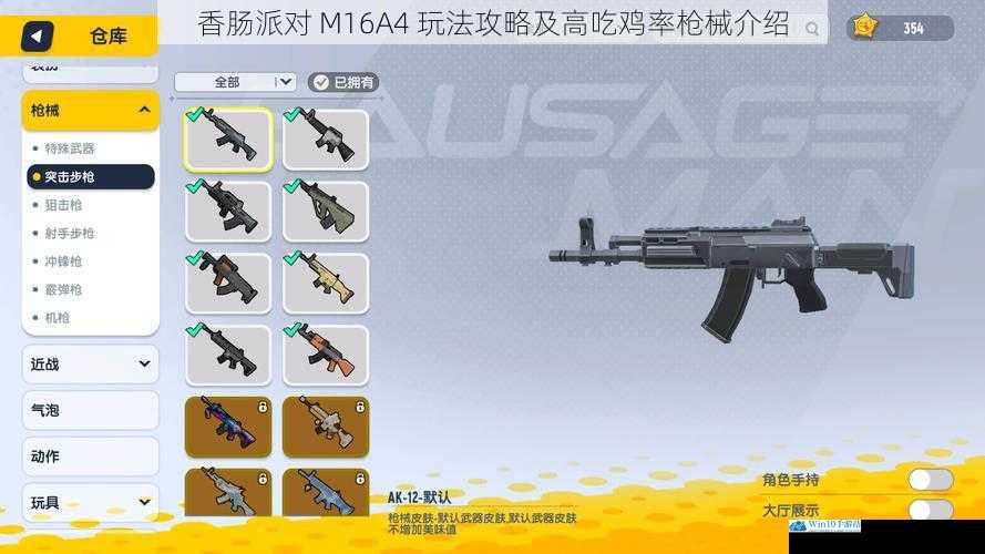 香肠派对 M16A4 玩法攻略及高吃鸡率枪械介绍