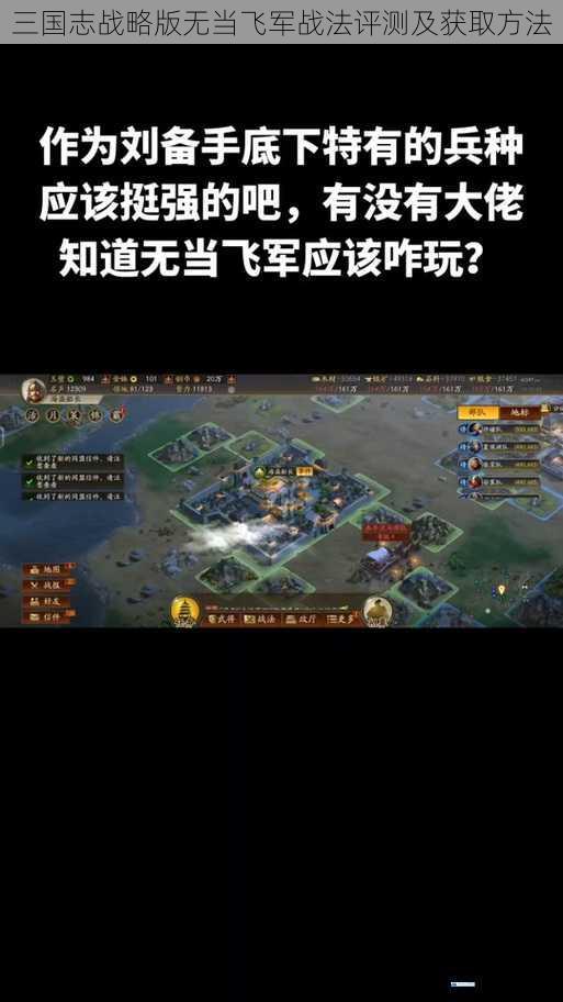 三国志战略版无当飞军战法评测及获取方法