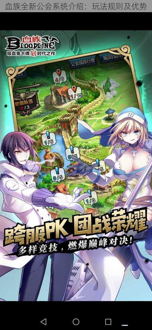 血族全新公会系统介绍:玩法规则及优势