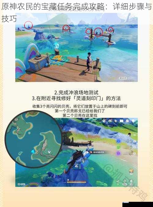 原神农民的宝藏任务完成攻略:详细步骤与技巧