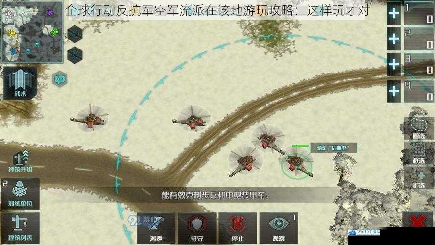 全球行动反抗军空军流派在该地游玩攻略:这样玩才对