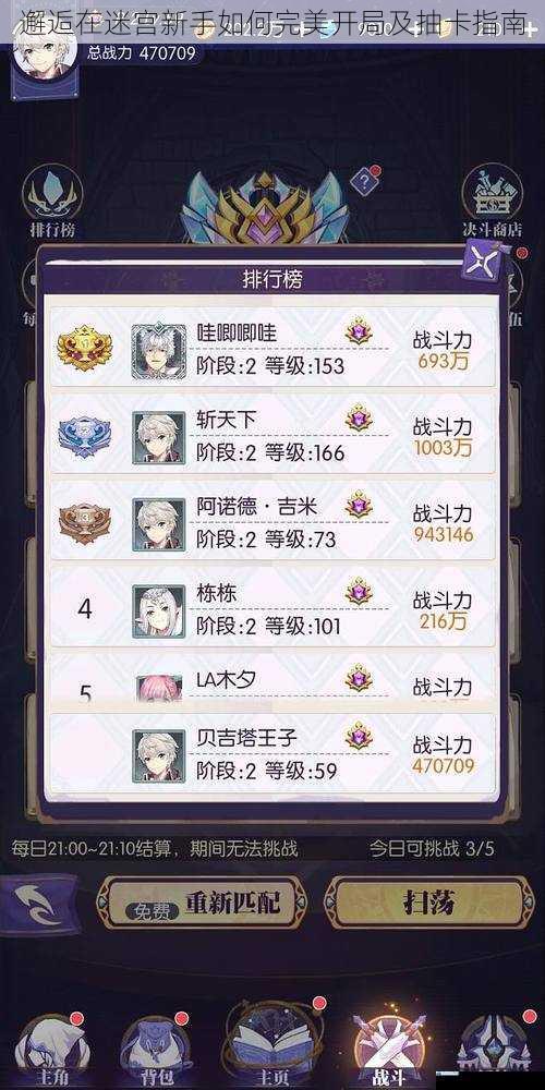 邂逅在迷宫新手如何完美开局及抽卡指南
