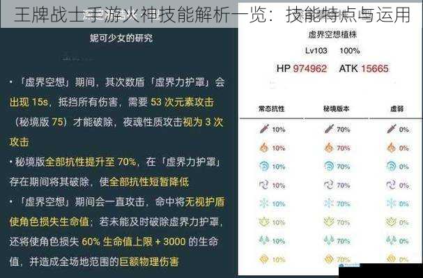 王牌战士手游火神技能解析一览:技能特点与运用