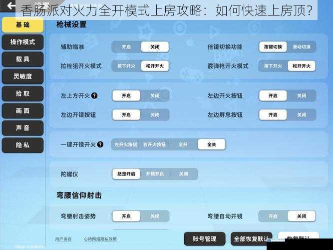 香肠派对火力全开模式上房攻略:如何快速上房顶?