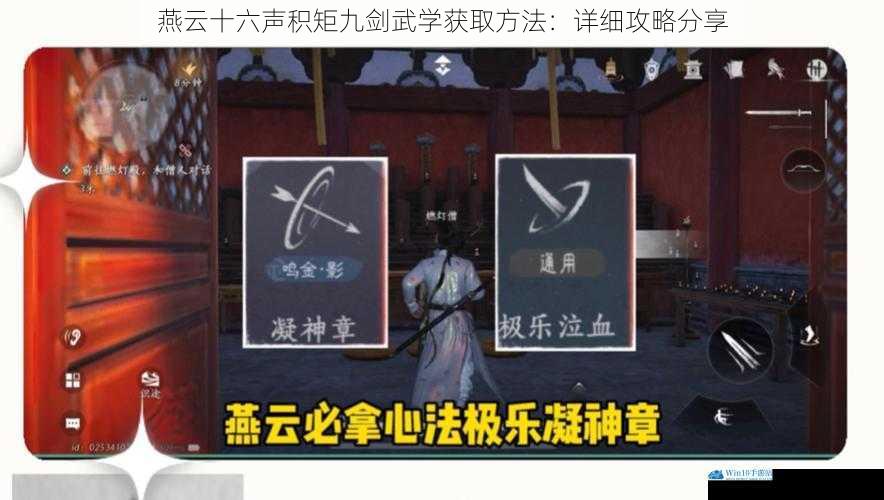 燕云十六声积矩九剑武学获取方法:详细攻略分享