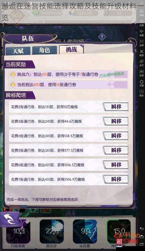 邂逅在迷宫技能选择攻略及技能升级材料一览