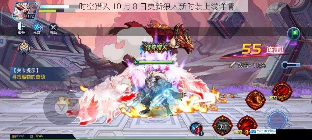 时空猎人 10 月 8 日更新狼人新时装上线详情