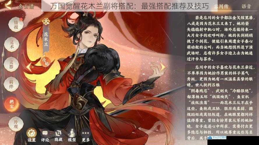 万国觉醒花木兰副将搭配:最强搭配推荐及技巧