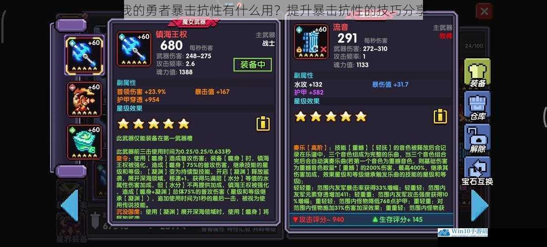 我的勇者暴击抗性有什么用?提升暴击抗性的技巧分享