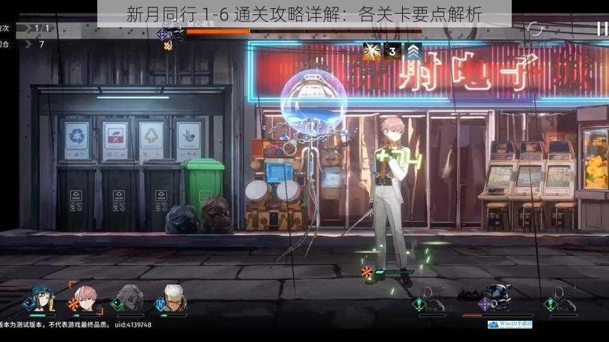 新月同行 1 - 6 通关攻略详解:各关卡要点解析