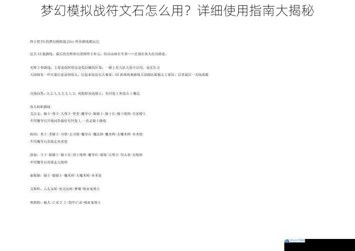 梦幻模拟战符文石怎么用?详细使用指南大揭秘
