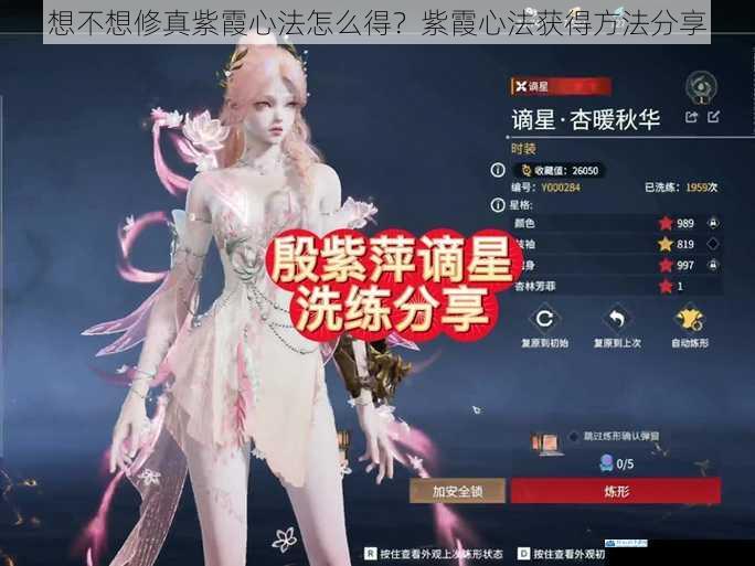 想不想修真紫霞心法怎么得?紫霞心法获得方法分享