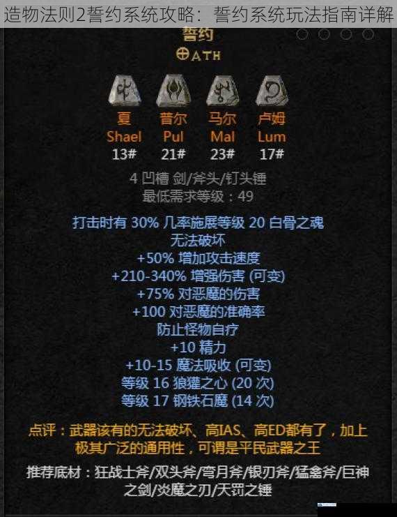 造物法则 2 誓约系统攻略:誓约系统玩法指南详解
